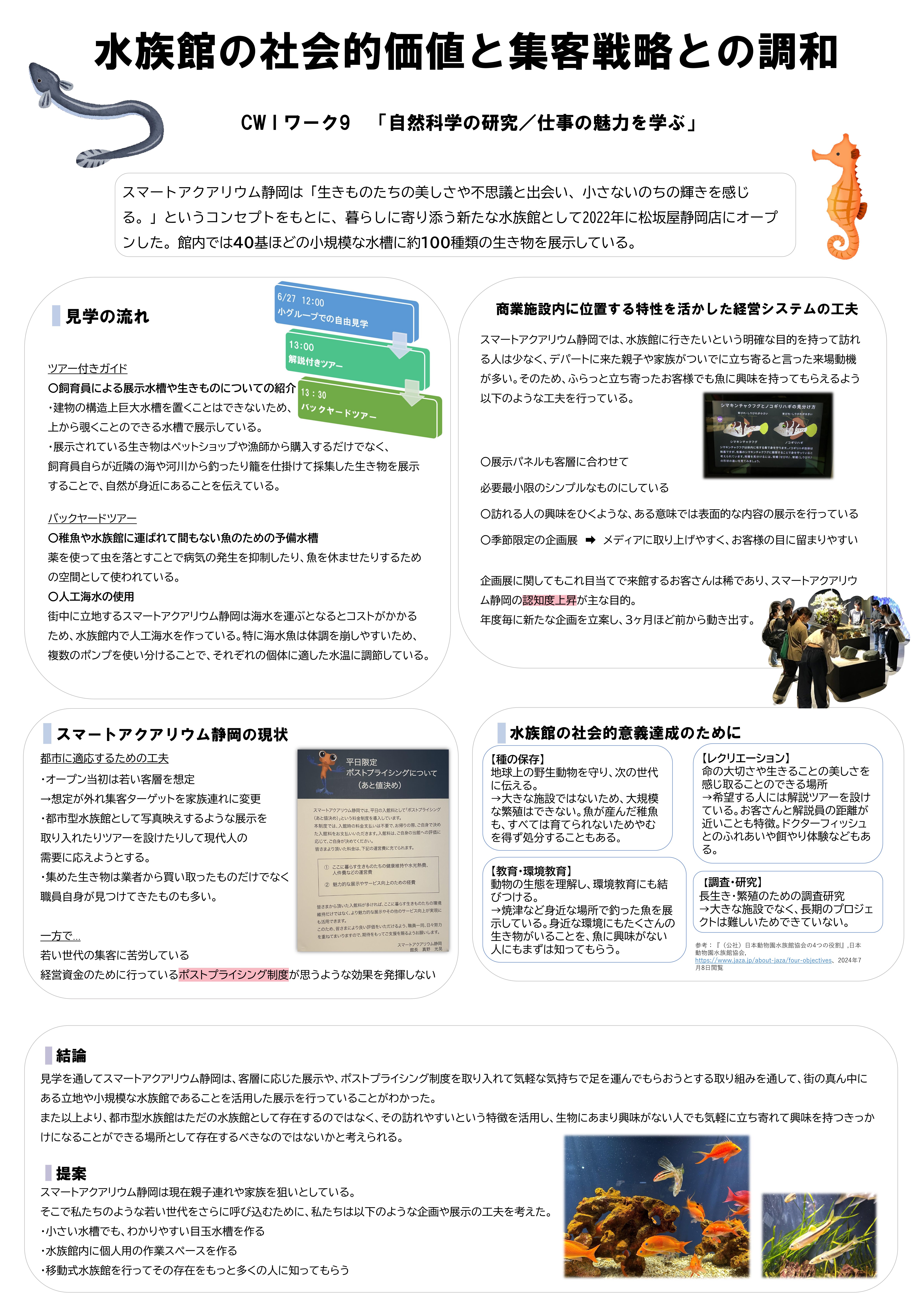 2024年度CWⅠポスター発表会
