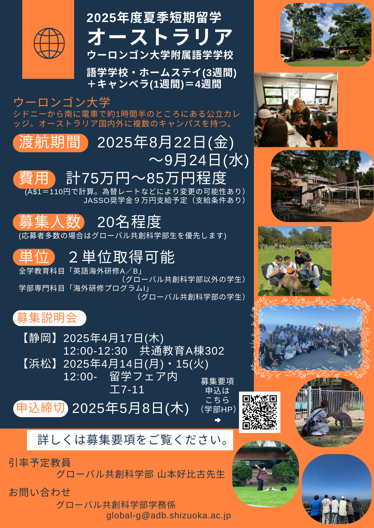 2025年度夏季オーストラリア・ウーロンゴン短期留学を実施します【募集締切：5月8日（金）17:00まで】（申請フォームのリンクを追加しました）