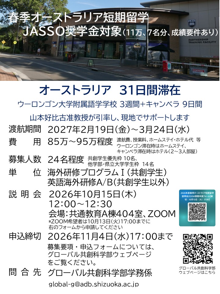 2026年度春季短期留学（オーストラリア・ウーロンゴン大学）を募集します【説明会：10月15日（木）、申請期限：11月4日（水）17:00】