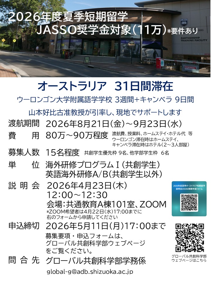 2026年度夏季短期留学（オーストラリア・ウーロンゴン大学）を実施します【説明会：4月23日（木）12:00-12:30、申請締切：5月11日（月）17:00】（募集要項等は後日掲載予定） 