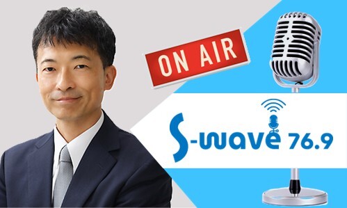 本学部 坪井秀次 准教授 がS-Wave『Sunday Nature』(6/15) に出演しました