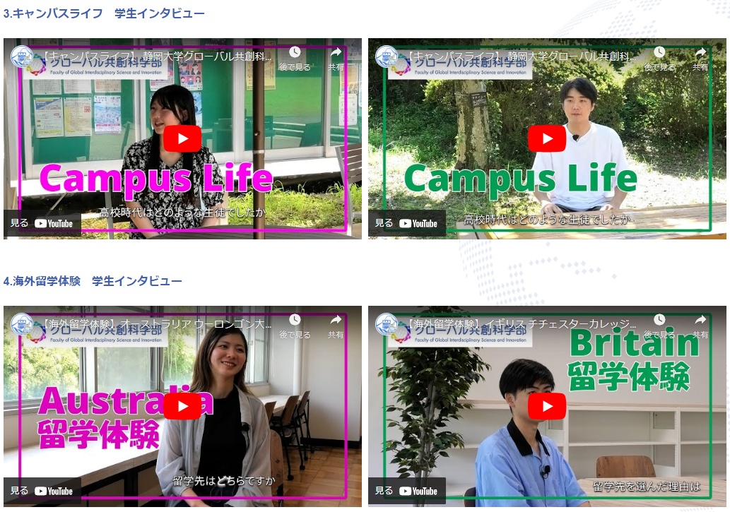 学生インタビュー動画（キャンパスライフ、海外留学体験）を公開しました
